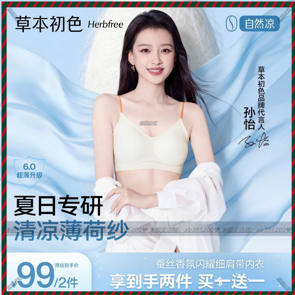 【兔兔內衣】2026新款蠶絲小胸內衣 超薄無痕 細肩帶集中託高 透氣舒適 可調細肩帶 內衣 胸罩 文胸 桑蠶絲