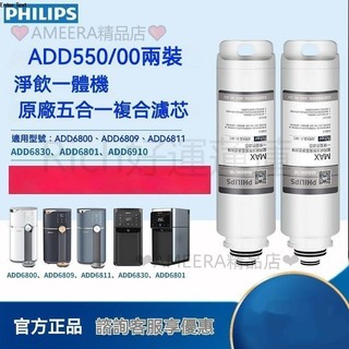 飛利浦凈水器凈飲機原裝濾芯ADD550適用ADD6811/6800/6809/6830 飛利浦凈水器原裝濾芯hhh268