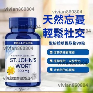限時下殺 美國進口 CELLFUEL聖約翰 提取物90粒 公司正品