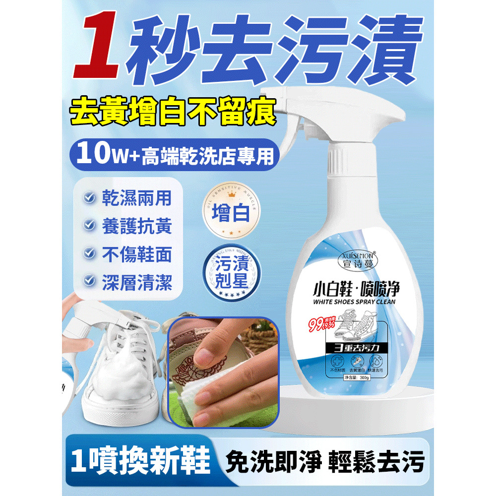 【一噴換新】SL洗鞋劑/懶人專用/強力去漬/高濃縮配方/免水洗清潔