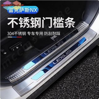 Lexus 凌志 NX200 NX300 NX300h NX200T Lexus迎賓踏板 Lexus門檻條改裝裝飾防護