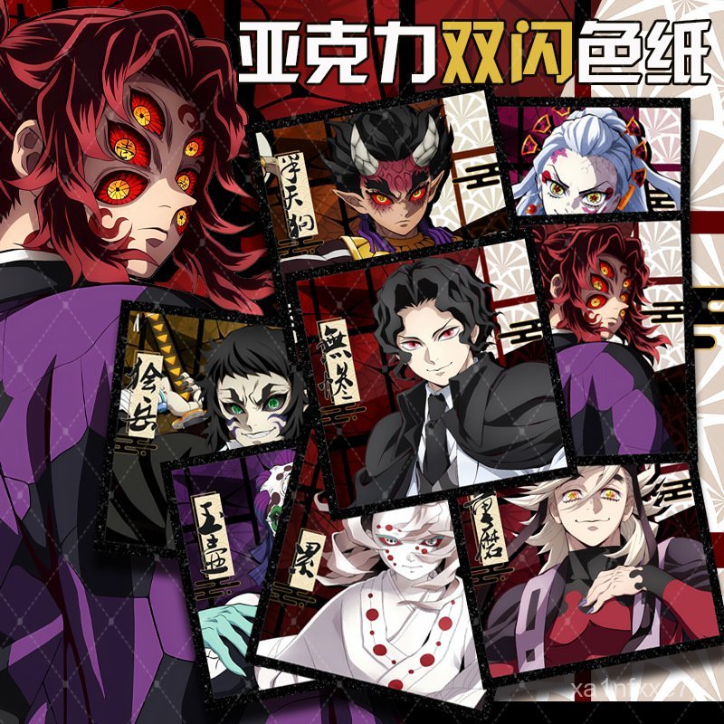 鬼滅之刃童磨色紙的價格推薦- 2026年7月| 比價比個夠BigGo