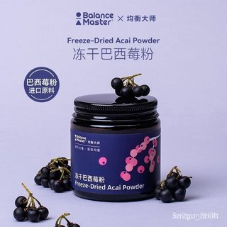 BM均衡大師凍幹巴西莓粉超級食物有機花青素果蔬縴維營養衝飲果粉 AH4Z