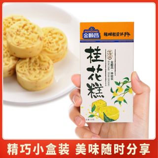 🌹量大優惠🌹代購金順昌桂花糕點心 廣西桂林老牌子休閒茶點 特產正宗傳統小喫零食