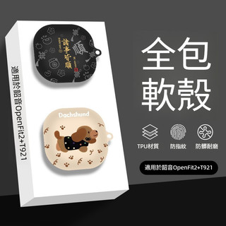 適用於Shokz Open Fit2+藍牙耳機保護套 防摔殼 韶音 T921耳機保護殼 耳機套 防撞殼 卡通水貼矽膠軟殼