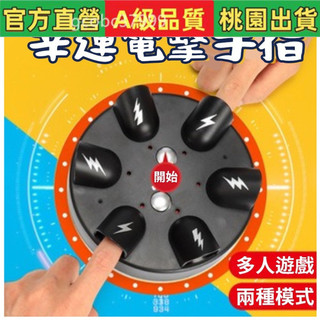 🔥桃園出貨🔥幸運手指電擊器 幸運輪盤 俄羅斯輪盤 真心話大冒險 懲罰道具 懲罰遊戲 整人玩具 聚會玩具 上課無聊玩具