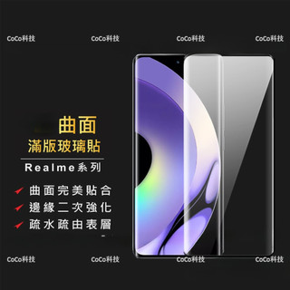 Realme 滿版玻璃貼 螢幕保護貼適用15T 14X GT7 Pro 13 Pro GT6 12 GT6 13+