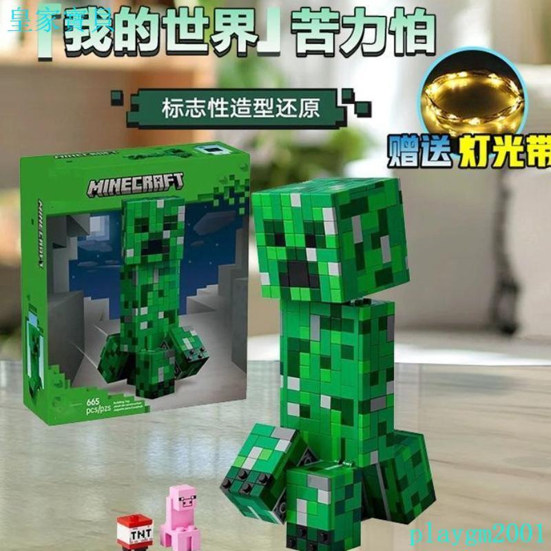 🔥隔日達🔥苦力怕模型 我的世界系列 21276苦力怕 當個創世神公仔 公仔 人仔 人偶 模型 擺件 生日禮物 交換禮物