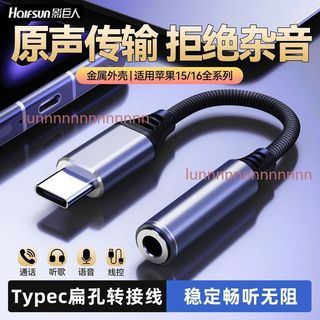 【臺灣出貨】耳機轉換線 Typec轉3.5mm耳機介面 音頻線蘋