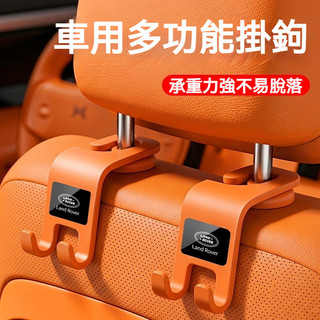 汽車座椅掛鉤 荒原路華 Land Rover Discovery Sport Freelander Evoque後排掛鉤