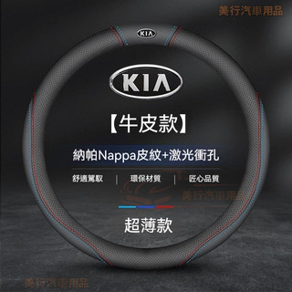 現貨速出◇Kia真皮方向盤套 頭層牛皮 Stonic EV6 Sportage Picanto Carnival 車把套