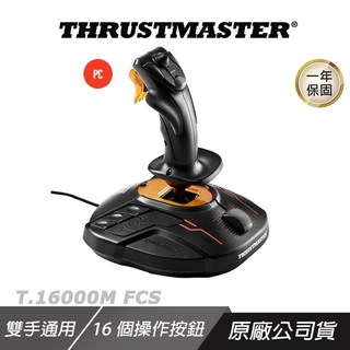 Thrustmaster 圖馬思特 T.16000M FCS 模擬飛行搖桿 雙手通用 16個操作按鈕 飛行搖桿