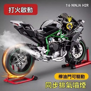 ✨臺灣發貨✨1:6動態川崎h2r模擬機車 可啟動 可噴霧 合金車模 新年禮物 收藏擺件模型 生日禮物 交換禮物