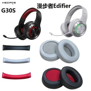 台灣出貨🔥適用 Edifier 漫步者 G30S耳機保護套 海綿套 耳罩 橫樑套 頭梁套 替換配件 耳帽保護套 防掉皮