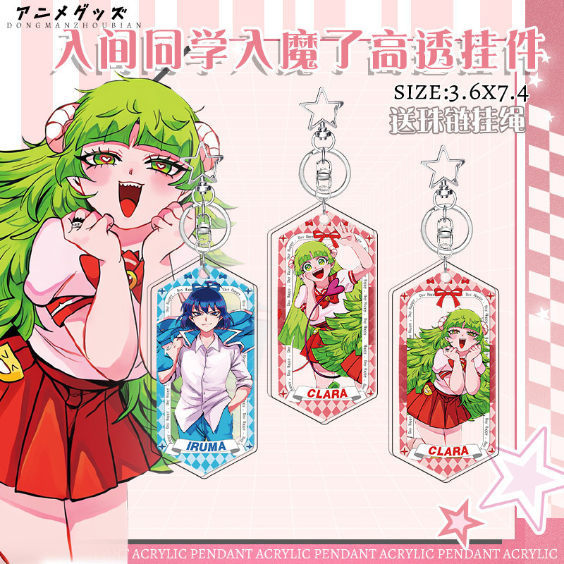 👻入間同學入魔了！👻入間同學 入間同學入魔了鈴木入間克拉拉動漫周邊收藏鑰匙扣亞克力書包掛件 7AMI