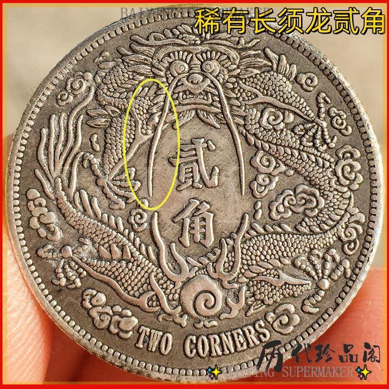 大清銀幣宣統三年貳角的價格推薦- 2025年12月| 比價比個夠BigGo