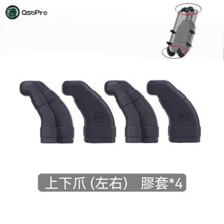 ⚡️桃園發貨⚡️<手機支架配件>免運 五匹 支架 膠套單個裝osopro手機 支架 膠套甲殼原廠 僅支持五匹甲殼