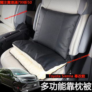 Toyota 21-26年式 Sienna 多功能靠枕被 中排 後排 腰靠 空調被 抱枕 Sienna改裝配件