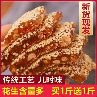 臺灣出貨💎 【甄選】萬品香芝麻花生牛皮糖正宗手工老式牛筋糖牛軋酥麥芽糖果批髮整箱