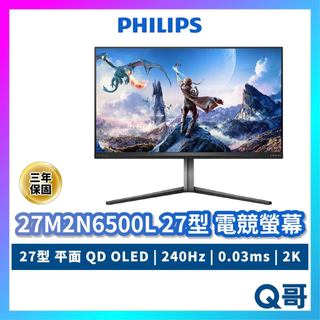 PHILIPS 飛利浦 27M2N6500L 27吋 2K 電競螢幕 顯示器 螢幕 螢幕顯示器 電競 PHPLCD18
