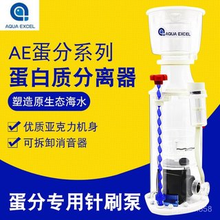 22AE 新款蛋白質分離器 蛋分 AE-301 AE-401 AE-601 AE-801 AE-1001