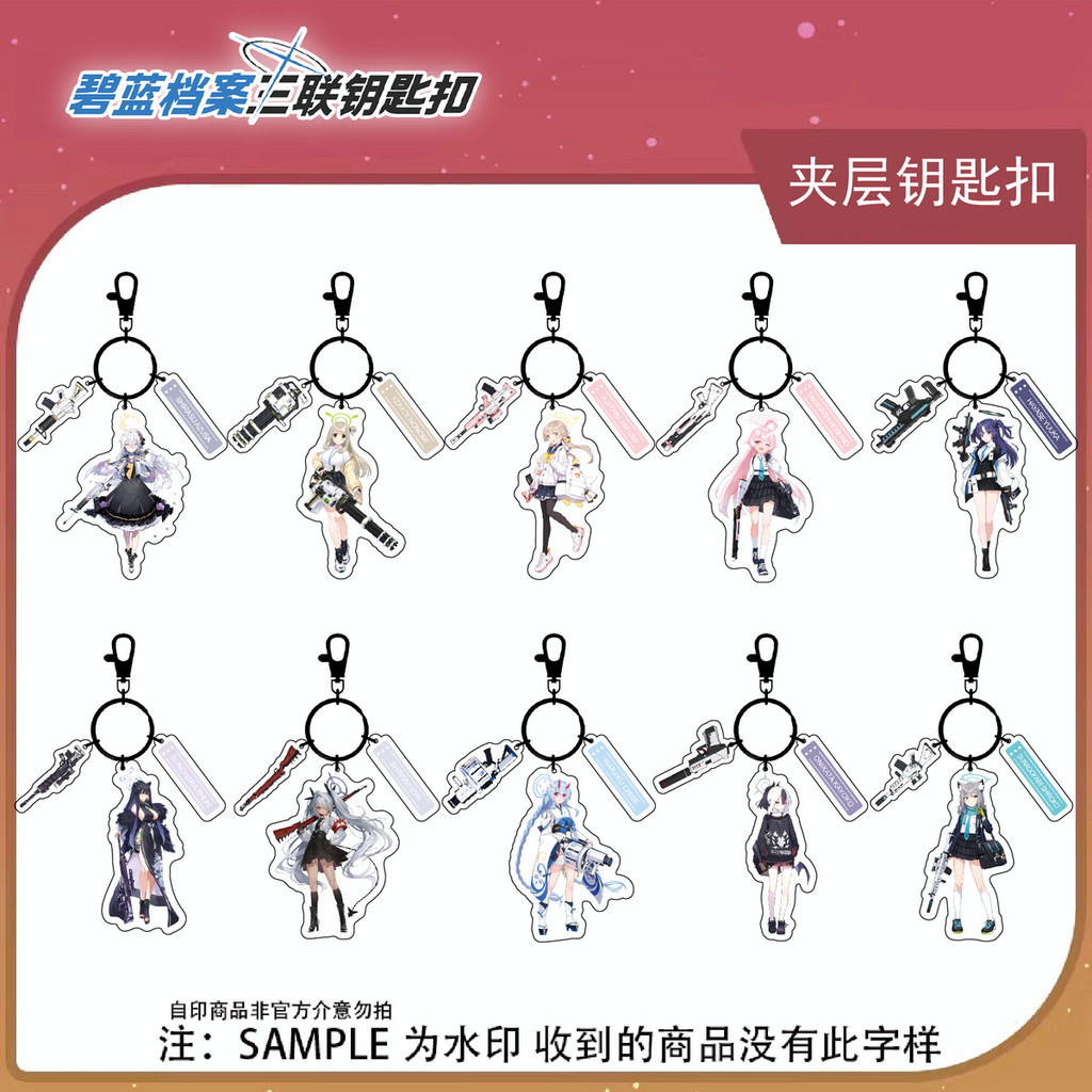 ✨小象精品✨蔚藍檔案週邊鑰匙扣和樂韆世 砂狼白子 空崎日奈背包裝飾吊墜掛件 蔚藍檔案鑰匙扣 蔚藍檔案掛件