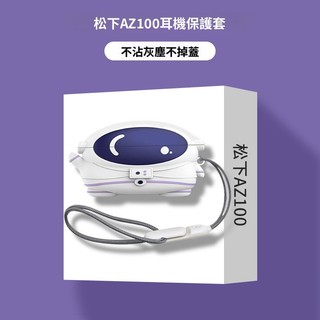 卡通太空人矽膠軟殼 適用鬆下 Technics EAH-AZ100藍牙耳機保護套 防摔殼 EAH-AZ80保護殻 附掛鉤