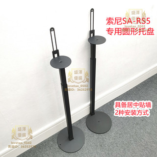 適用SONY索尼 音箱支架 音響支架 索尼 SA-RS5/RS8/HT-A9/RS3S/S60音箱支架音響後環繞落地腳架