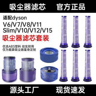 適配 戴森 Dyson 吸塵器 V6/V7/V8/V10/V11/V12/V15前置 後置 濾芯 吸塵器濾網