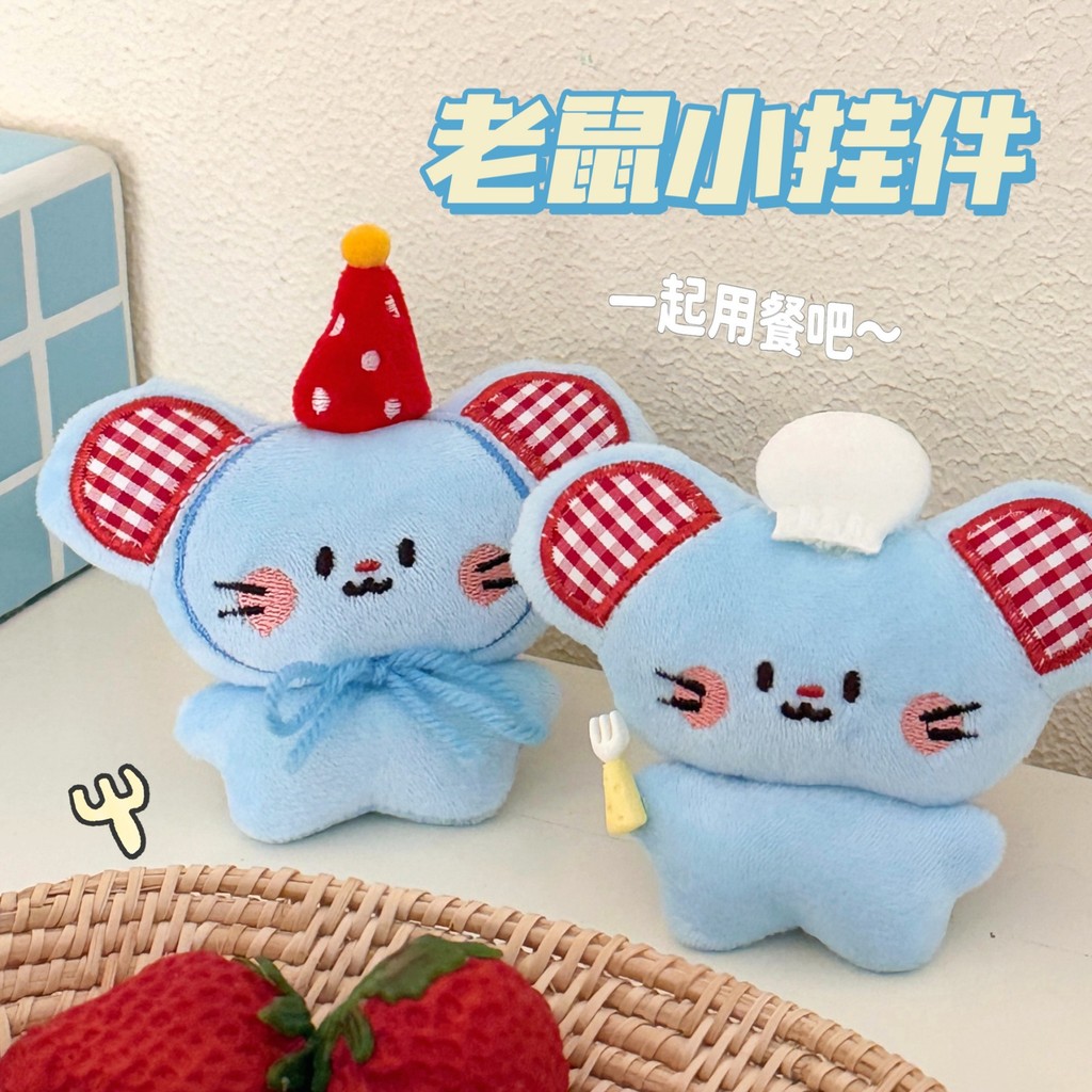 🧸台灣出貨 小鼠鼠公仔掛件 老鼠小掛件 老鼠鑰匙扣 鑰匙圈 卡通掛飾 可愛吊飾 背包鑰匙扣 包包裝飾 玩偶掛墜 娃娃