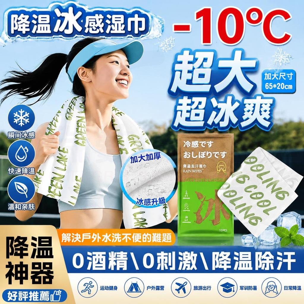 涼感毛巾 降溫冰巾 清冰涼貼濕巾 便攜冰感薄荷毛巾 運動戶外跑步去汗 學生防暑防曬清涼神器 速乾降體溫輕薄透氣遇水冰涼巾