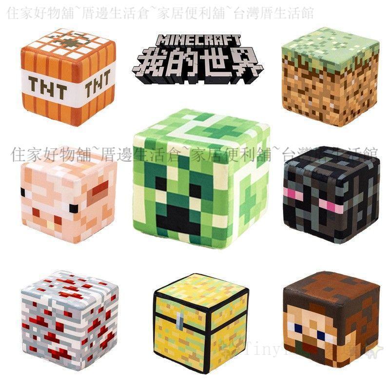 ✨台灣出貨✨我的世界玩偶 我的世界 Minecraf JJ怪毛絨玩具公仔草方塊抱枕 TNT抱枕動漫周邊 毛絨玩具 玩偶 