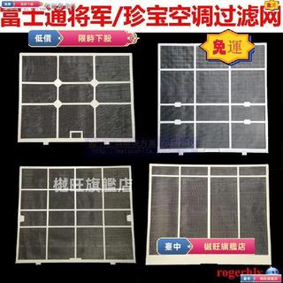 台灣 24H⚡️【冷氣濾網】 Fujitsu富士通將軍空調過濾網