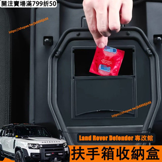 Land Rover Defender 110/90 扶手箱收納盒 隱藏式 中央扶手箱 隱私盒 儲物盒 內飾改裝配件