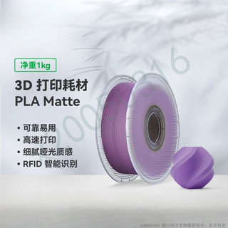 Bambu Lab 拓竹 PLA Matte 啞光3D列印線材 高韌性易剝離 高速列印耗材 RFID智能自動識別耗材