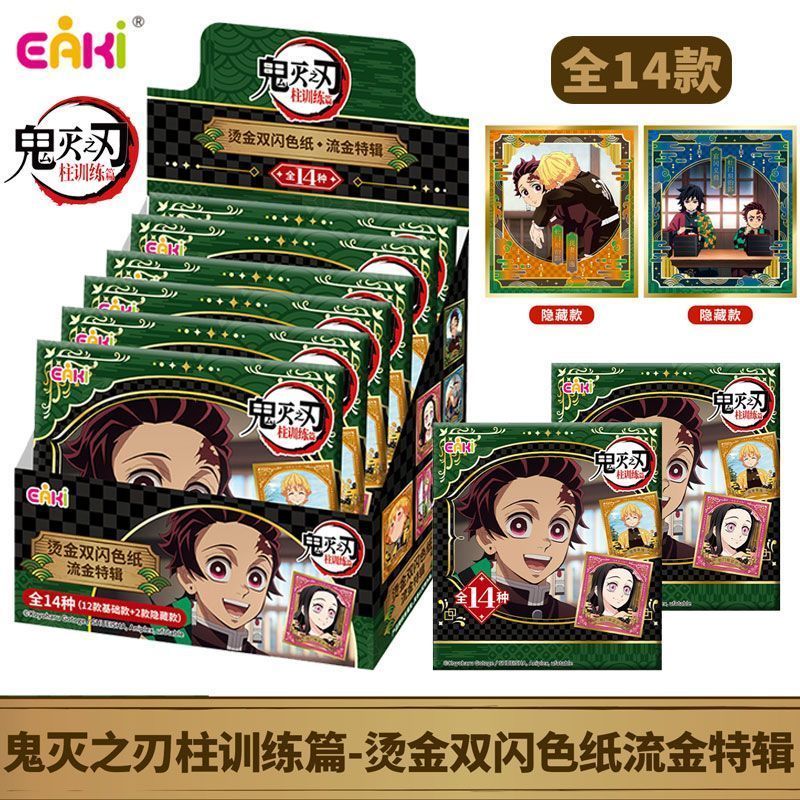 🌟小象免運🌟EAKI 鬼滅之刃 柱訓練篇 鬼滅之刃燙金雙閃色紙 鬼滅之刃流金特輯盲盒 鬼滅之刃潮玩 鬼滅之刃周邊