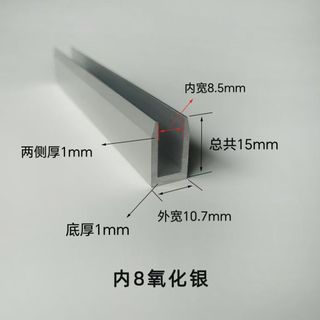 【臺灣出貨】U型槽鋁合金 U型包邊條 玻璃包邊條 鋁合金卡槽 鋁合金收邊條 鋁合金裝飾條 鋁合金固定條