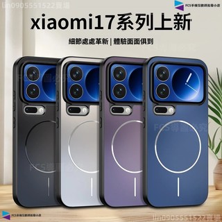 磨砂膚感德國AG磁吸手機殼 小米17 小米15 小米14 小米15T 小米14T 小米15Ultra 軍工防摔硬殼