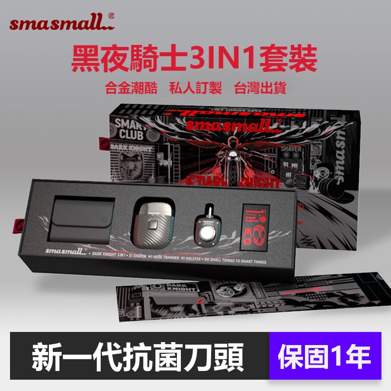 ⭐台灣出貨⭐【黑夜騎士禮盒】新一代抗菌刀頭 電動刮鬍刀 過年禮物 新年禮盒 刮鬍刀禮盒 畢業禮物 男生禮物 交換禮物