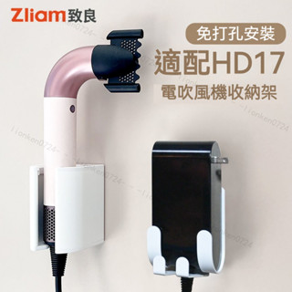 🔥臺灣出貨🔥適用戴森HD17吹風機支架壁掛免打孔掛架Dyson直髮捲髮器美髮棒收納架