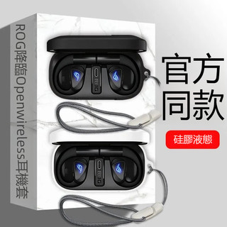 適用於ASUS華碩 ROG Cetra Open Wireless開放式 無線電競耳機保護套 耳機殼 矽膠耳機套 防摔殼