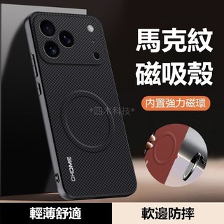 輕奢馬克紋 手機殼 防摔手機殼 Apple iPhone 17e 17 16 Pro Max 16e 車用磁吸殼 保護殼