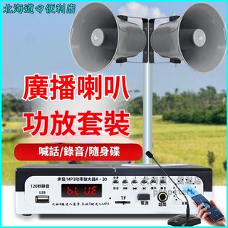 可開發票農村廣播高音喇叭車載擴音機錄音U盤宣傳叫賣戶外揚聲器功放套裝 警笛喇叭 機車喇叭 警報器 揚聲器