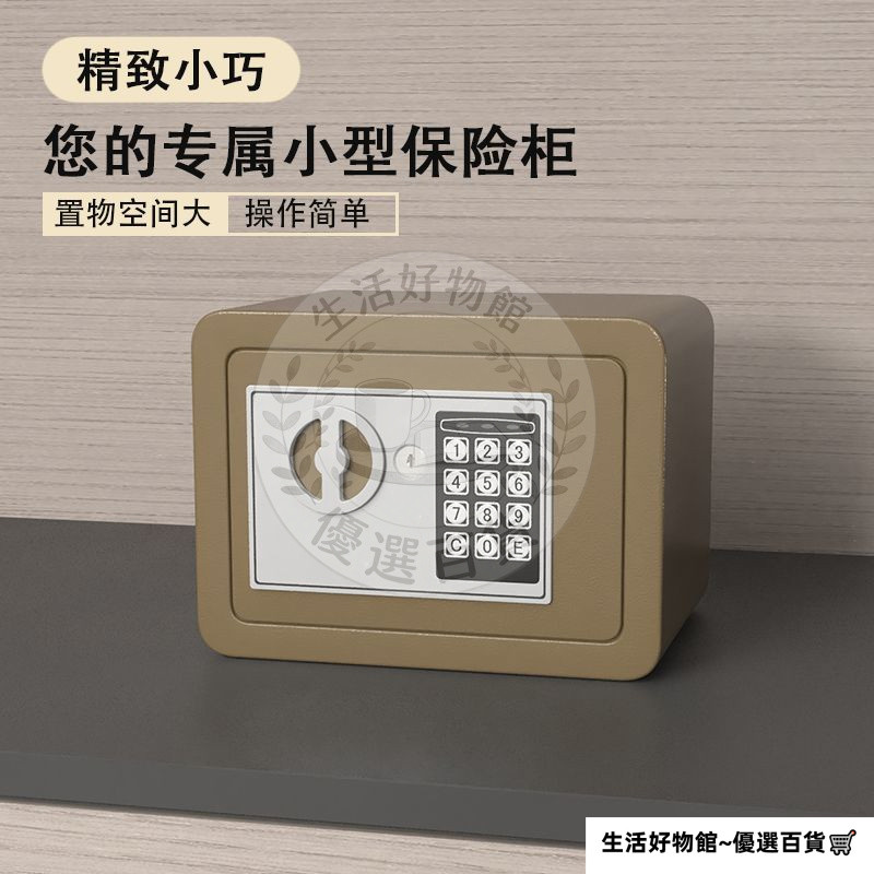 台灣熱銷 存錢保險櫃 傢用小型防盜 迷你密碼箱 男女保險櫃 生日禮物 防火防水保險櫃 辦公保險箱 保險櫃 密碼櫃 存錢箱
