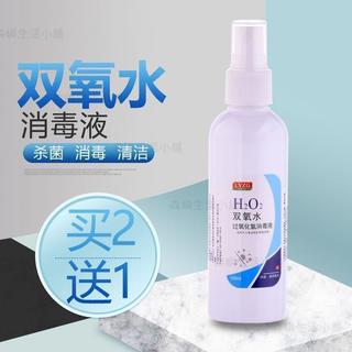 【熱賣推薦】雙氧水噴劑傷口消毒液家用殺菌消毒漱口耳洞滴#雙氧水噴劑傷口消毒液家用殺菌消毒漱口耳洞滴
