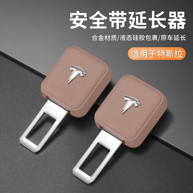 【倒計時秒殺】特斯拉ModelY L汽車安全插帶卡頭卡扣Model3安全帶免響延長接插頭