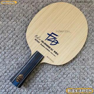 台灣出貨🔥免運 胡蝶樊振東alc乒乓球拍橫拍直板底板標蝴蝶樊振東七層底板