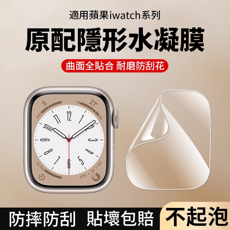 一步秒貼 蘋果手錶高清保護貼 適用於 Apple Watch 11 10保護膜 8 7 6 SE 手錶保護膜46 42