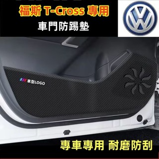 福斯 T-Cross 防踢墊 皮革車門防護墊福斯 T-Cross 碳纖維皮革 保護膜 裝飾貼膜 福斯 T-Cross 車