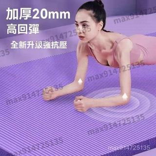 瑜珈墊 20MM加大加厚瑜珈墊 健身墊 瑜珈軟墊 運動器材 運動墊 防滑止滑瑜珈墊 瑜伽墊 瑜伽毯 遊戲墊軟墊 加寬瑜珈